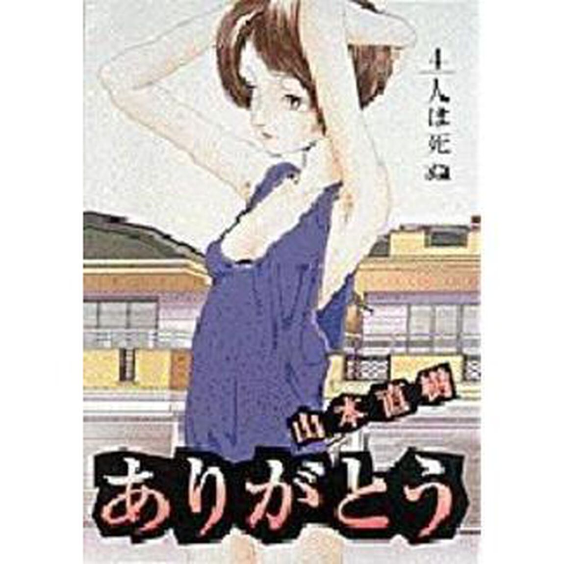 ありがとう　　　４