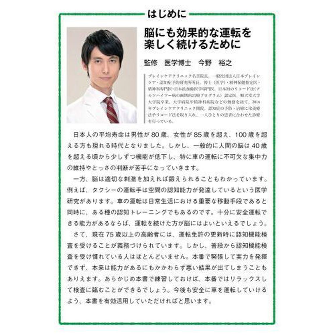 これで安心！７５歳からの運転免許認知機能検査テキスト＆問題集「改訂版」