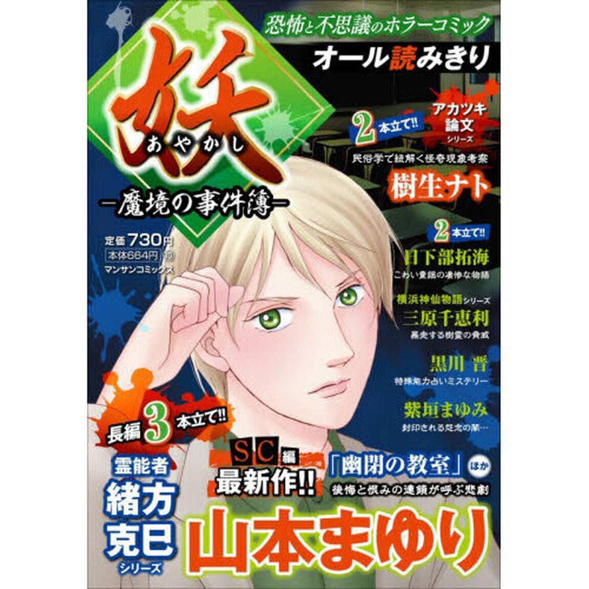 妖－魔境の事件簿－