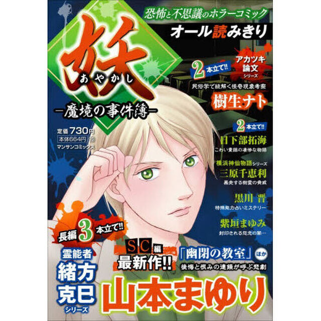 妖－魔境の事件簿－