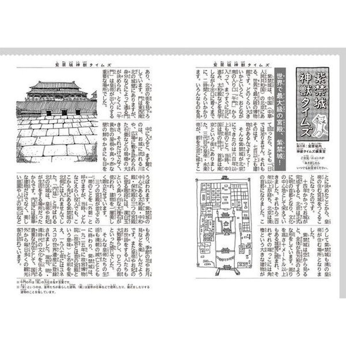 紫禁城の秘密のともだち　１「神獣たちのふしぎな力」