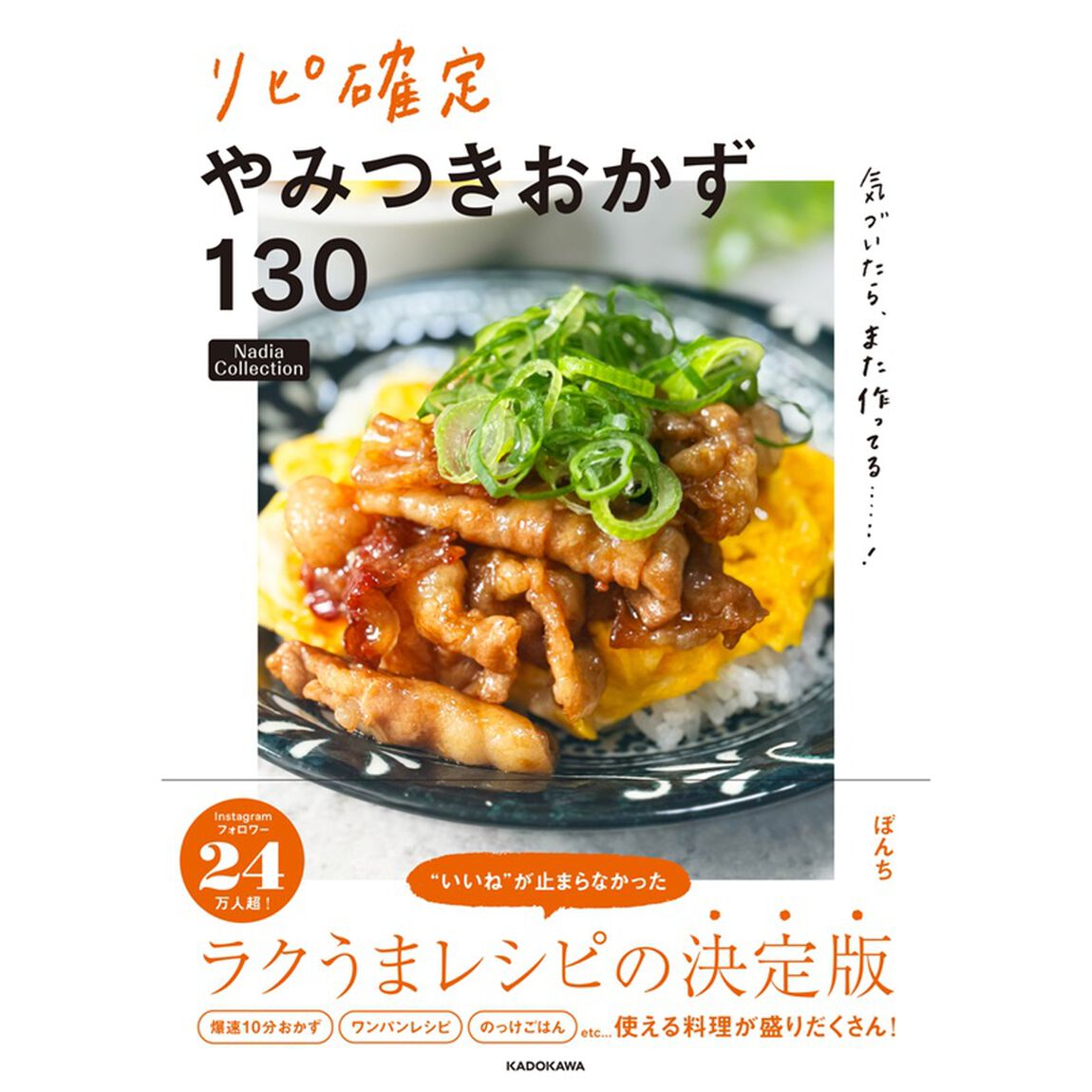 リピ確定やみつきおかず130 気づいたら、また作ってる&hellip;&hellip;！