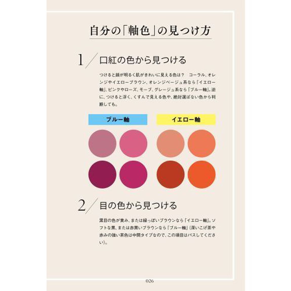 今ある服でおしゃれに見せる「軸色」の法則