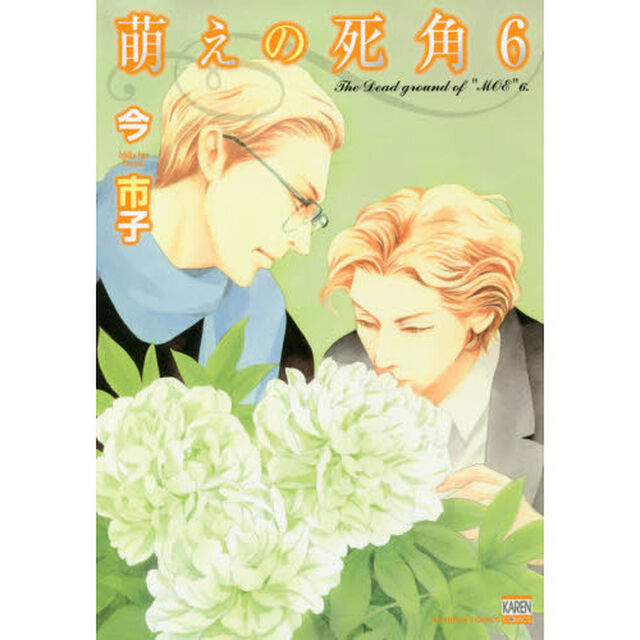 萌えの死角　　　６