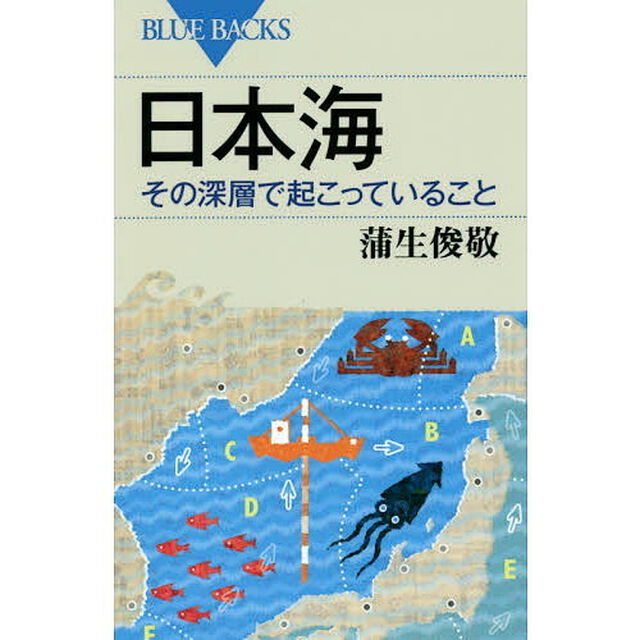日本海その深層で起こっていること