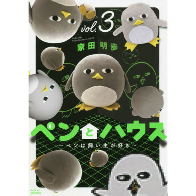 ペンとハウス　ペンは飼い主が好き　３