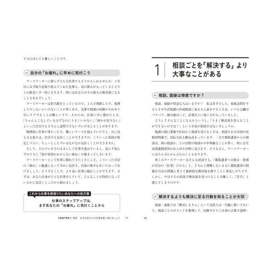 生活保護ケースワーカーはじめての現場の実務