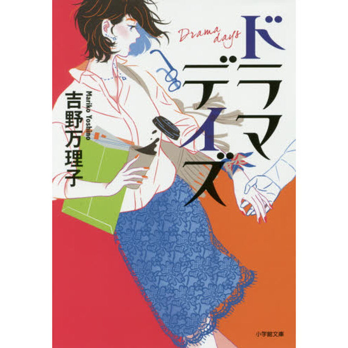 ドラマデイズ
