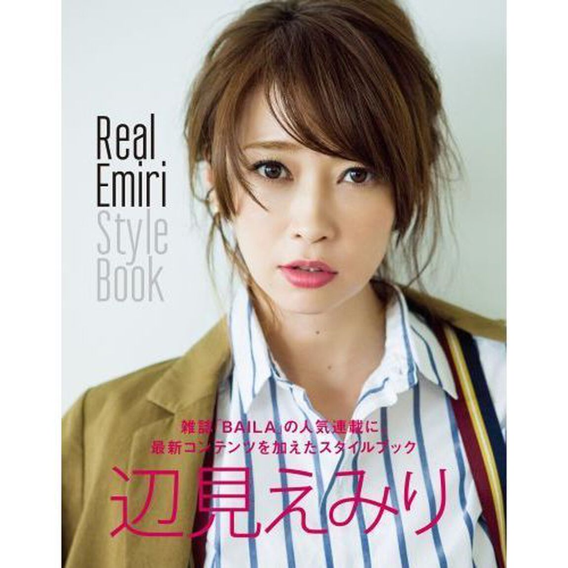 Ｒｅａｌ　Ｅｍｉｒｉ　Ｓｔｙｌｅ　Ｂｏｏｋ