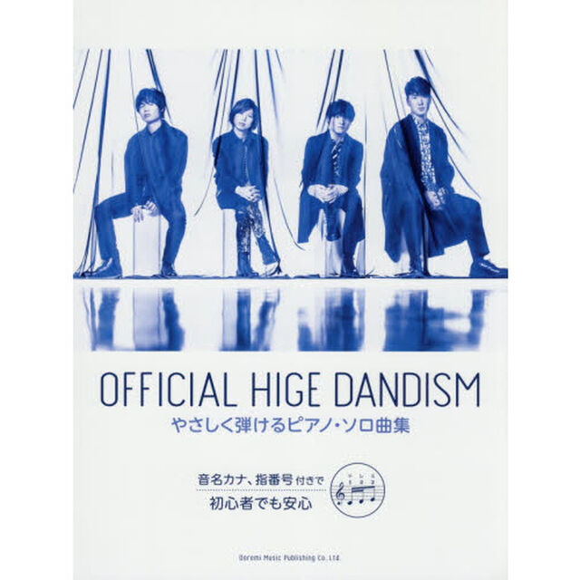 Ｏｆｆｉｃｉａｌ髭男ｄｉｓｍ　やさしく弾けるピアノ・ソロ曲集
