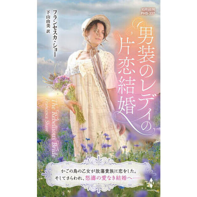 男装のレディの片恋結婚