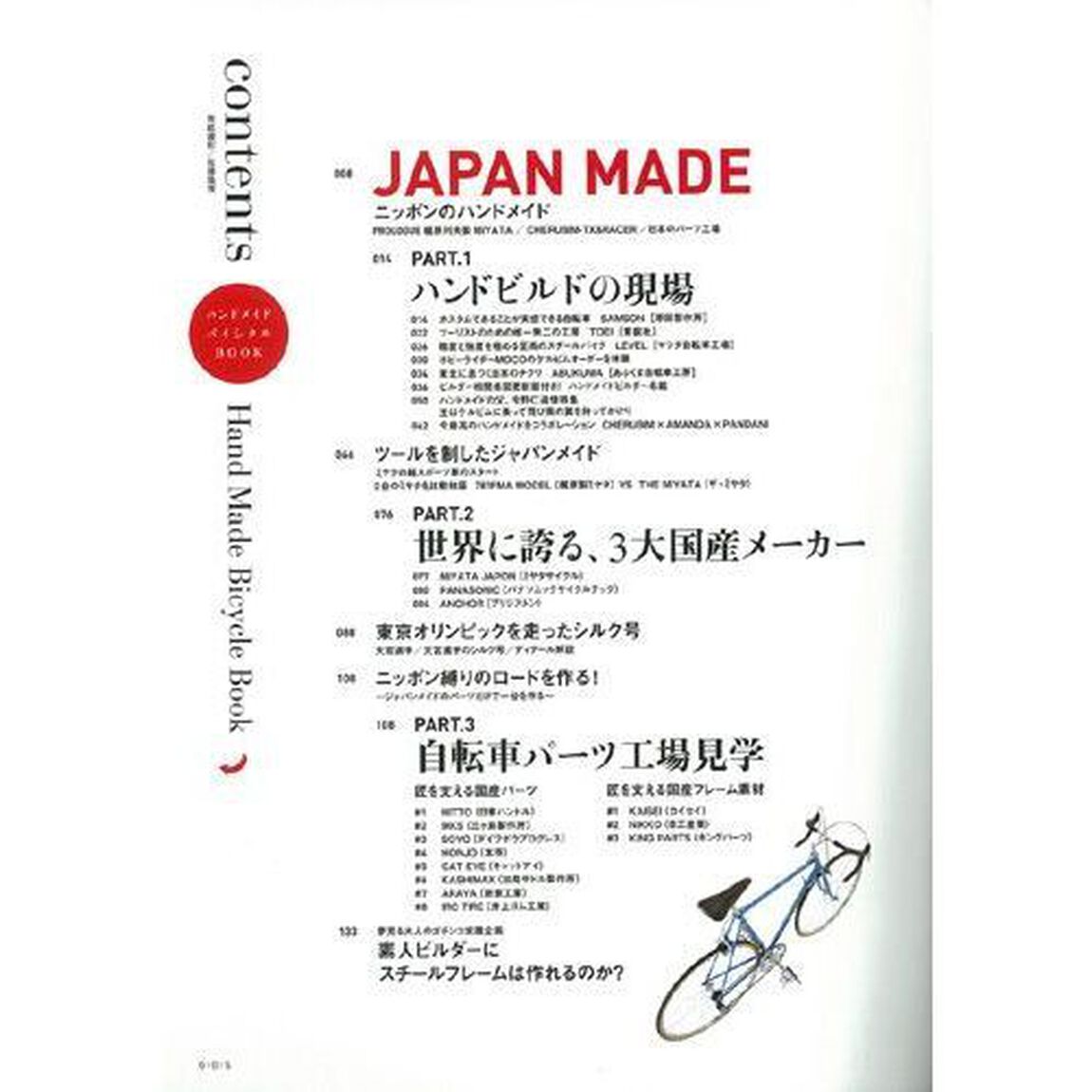 ハンドメイドバイシクルBOOK (エイムック 2804)