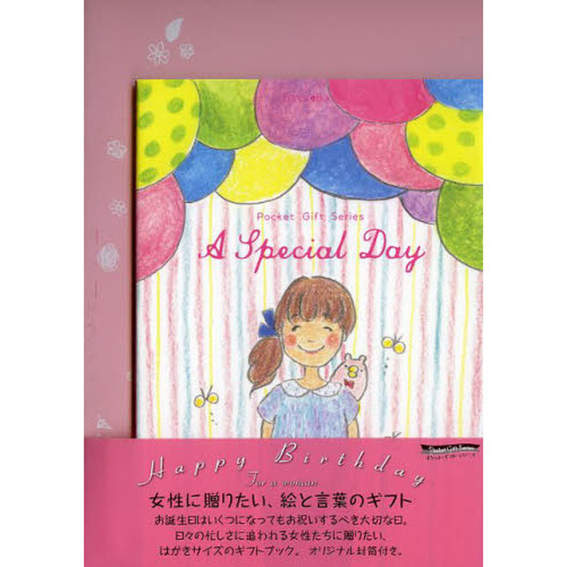Ａ　Ｓｐｅｃｉａｌ　Ｄａｙ