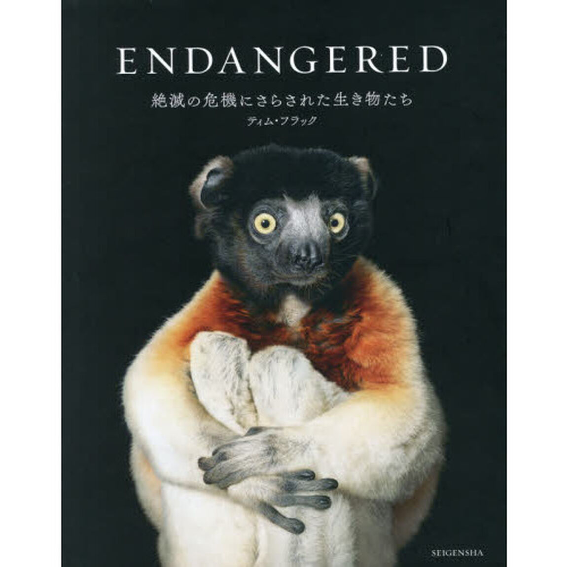 ＥＮＤＡＮＧＥＲＥＤ　絶滅の危機にさらされた生き物たち