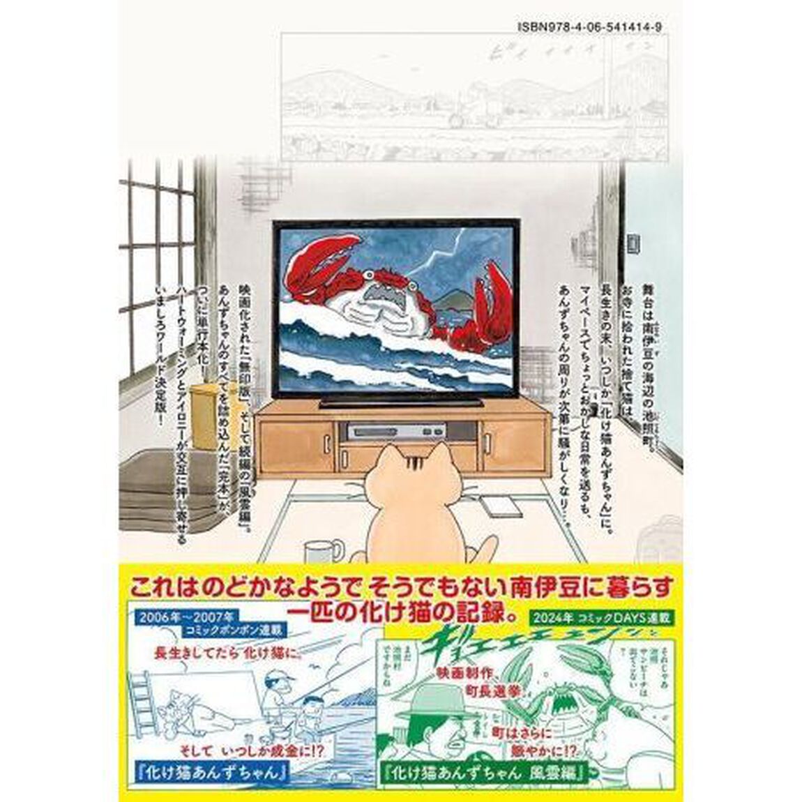完本化け猫あんずちゃん