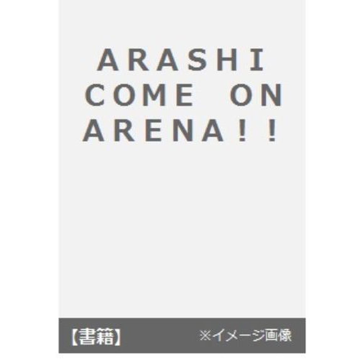 ＡＲＡＳＨＩ　ＣＯＭＥ　ＯＮ　ＡＲＥＮＡ！！　ＡＲＡＳＨＩ　ＡＲＥＮＡ　ＴＯＵＲ　２０１６　ＡＲＡＳＨＩ　&ldquo;Ｊａｐｏｎｉｓｍ　Ｓｈｏｗ&rdquo;　ｉｎ　ＡＲＥＮＡ