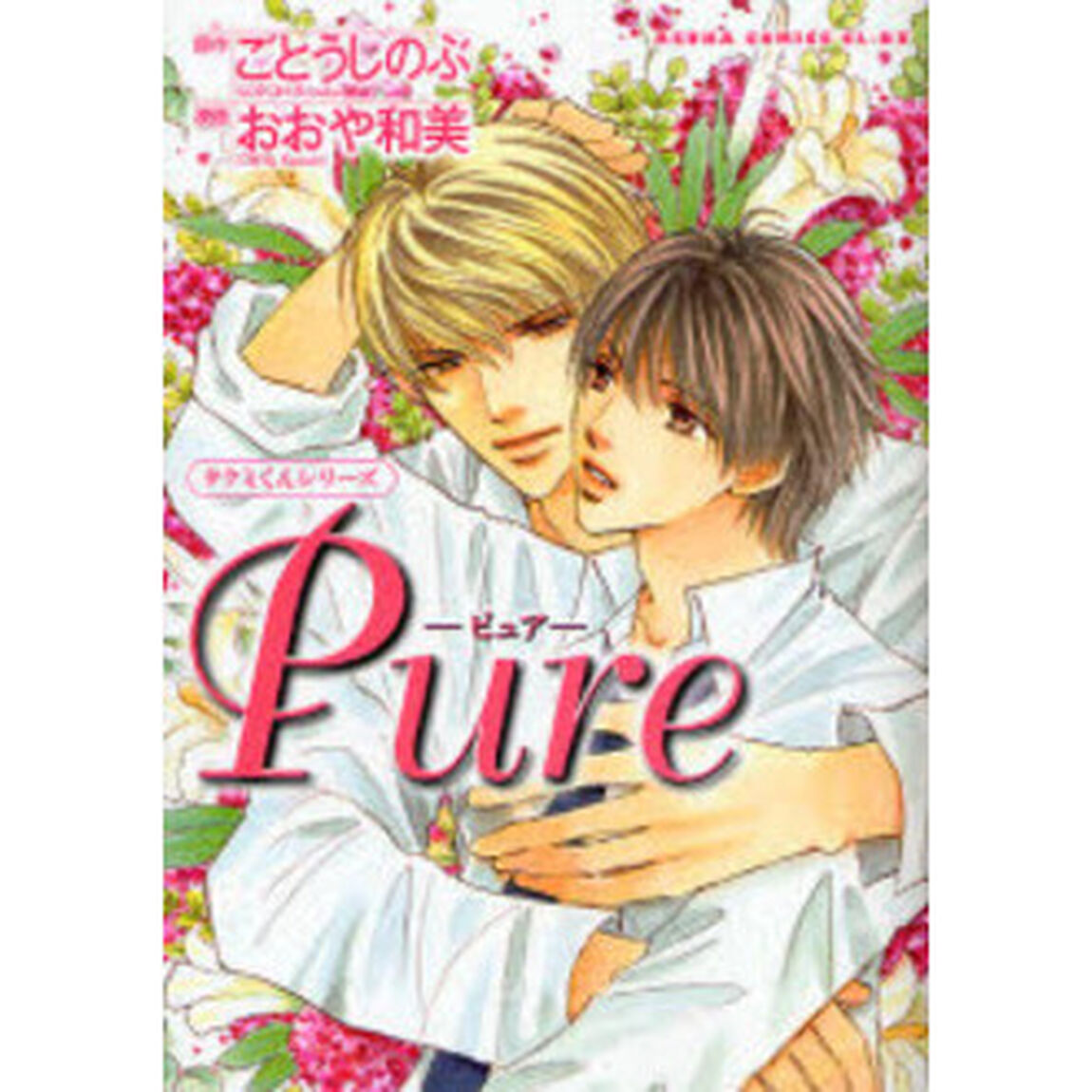 Ｐｕｒｅ