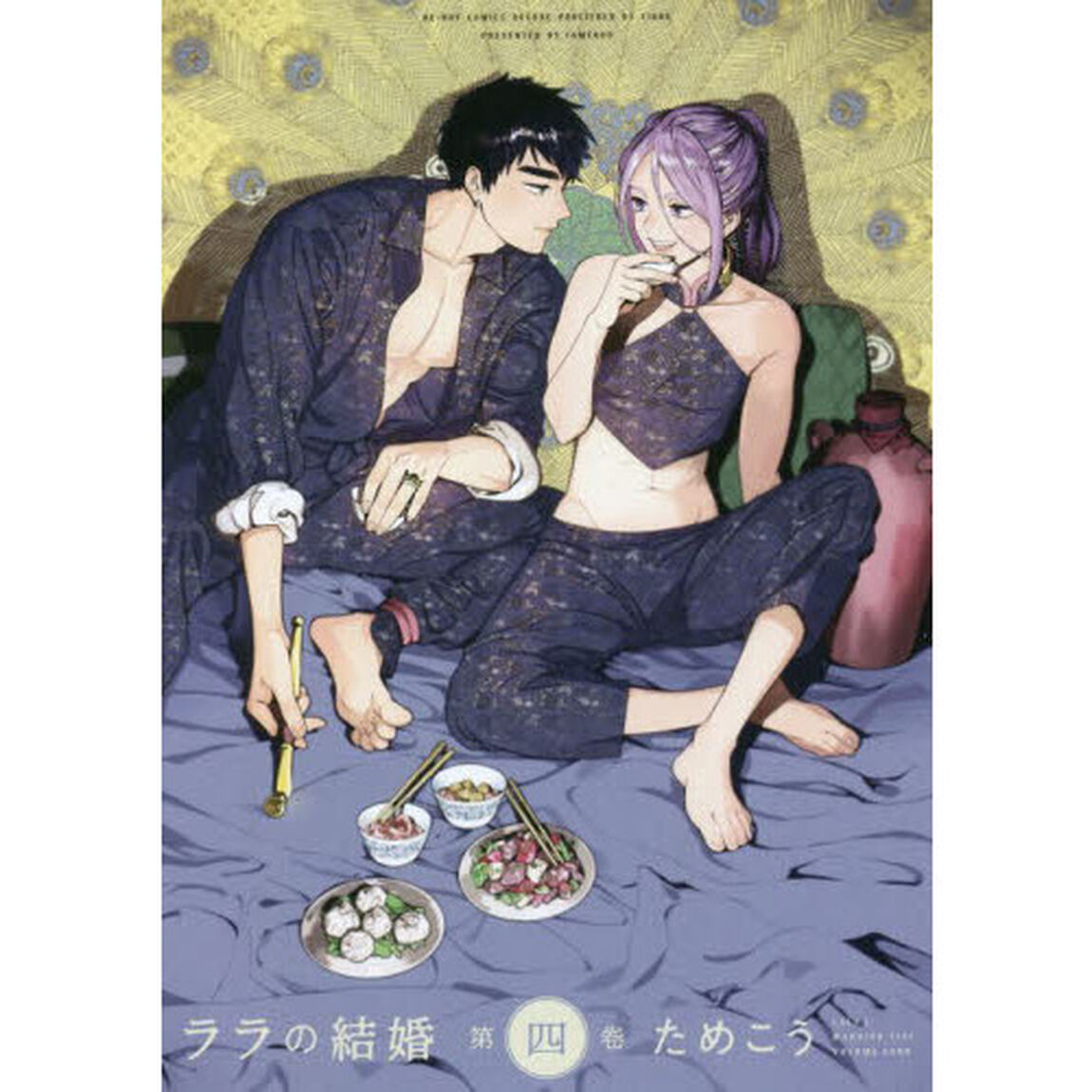 ララの結婚　　　４