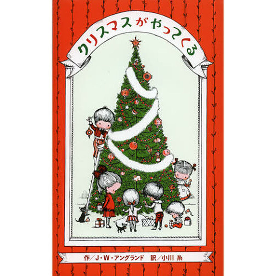 クリスマスがやってくる