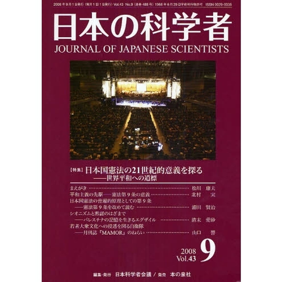 日本の科学者　２００８年　９月号
