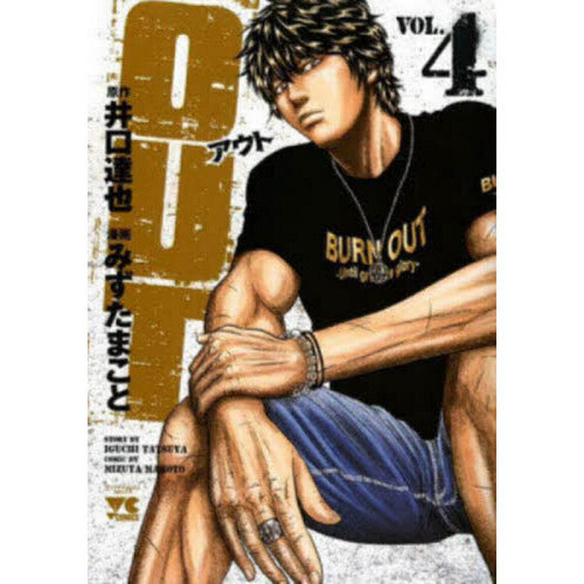 ＯＵＴ　ＶＯＬ．４