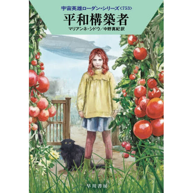 平和構築者