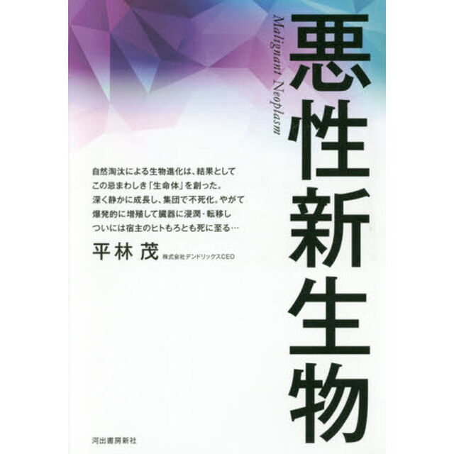 悪性新生物