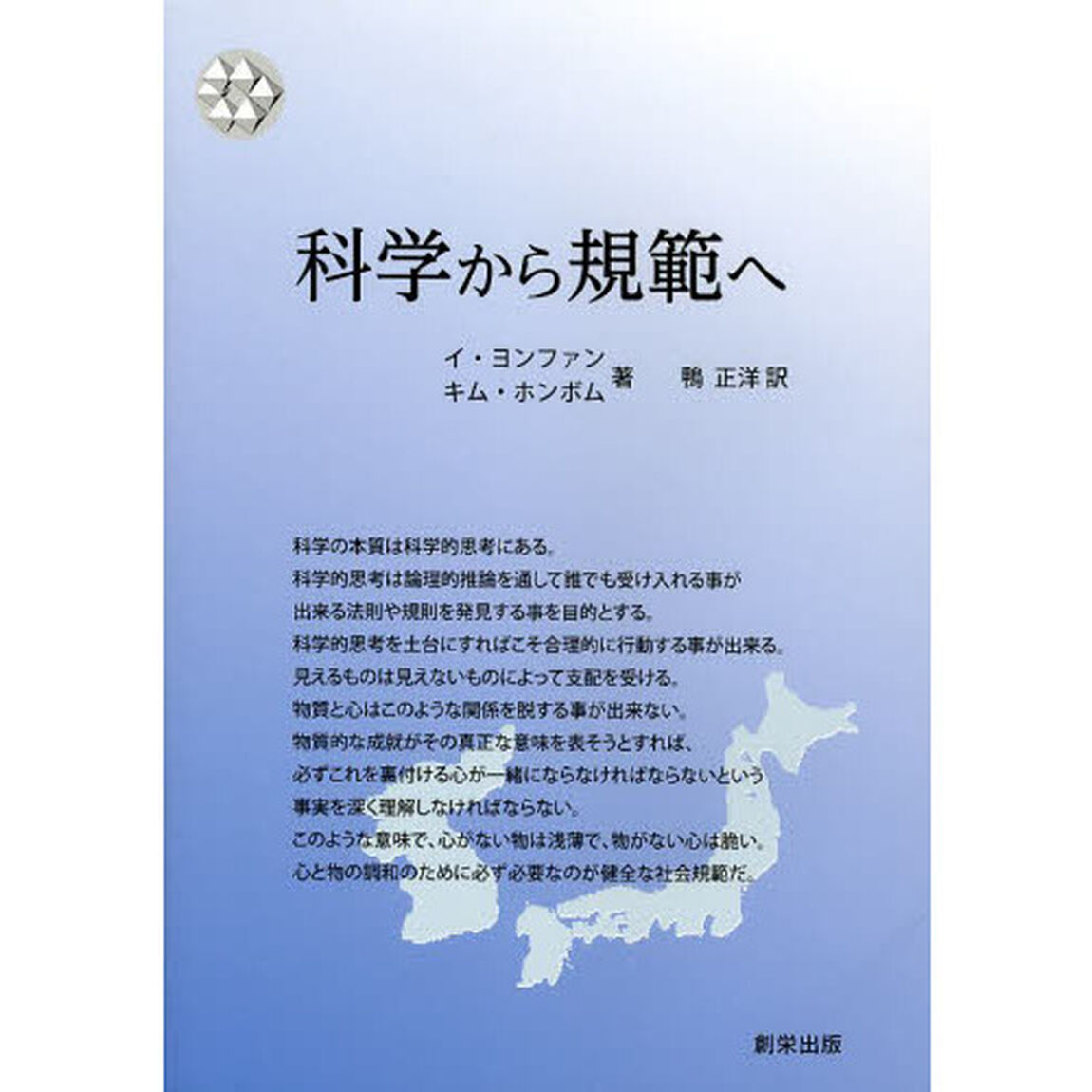 科学から規範へ