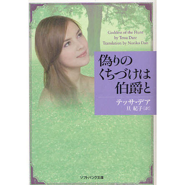 偽りのくちづけは伯爵と