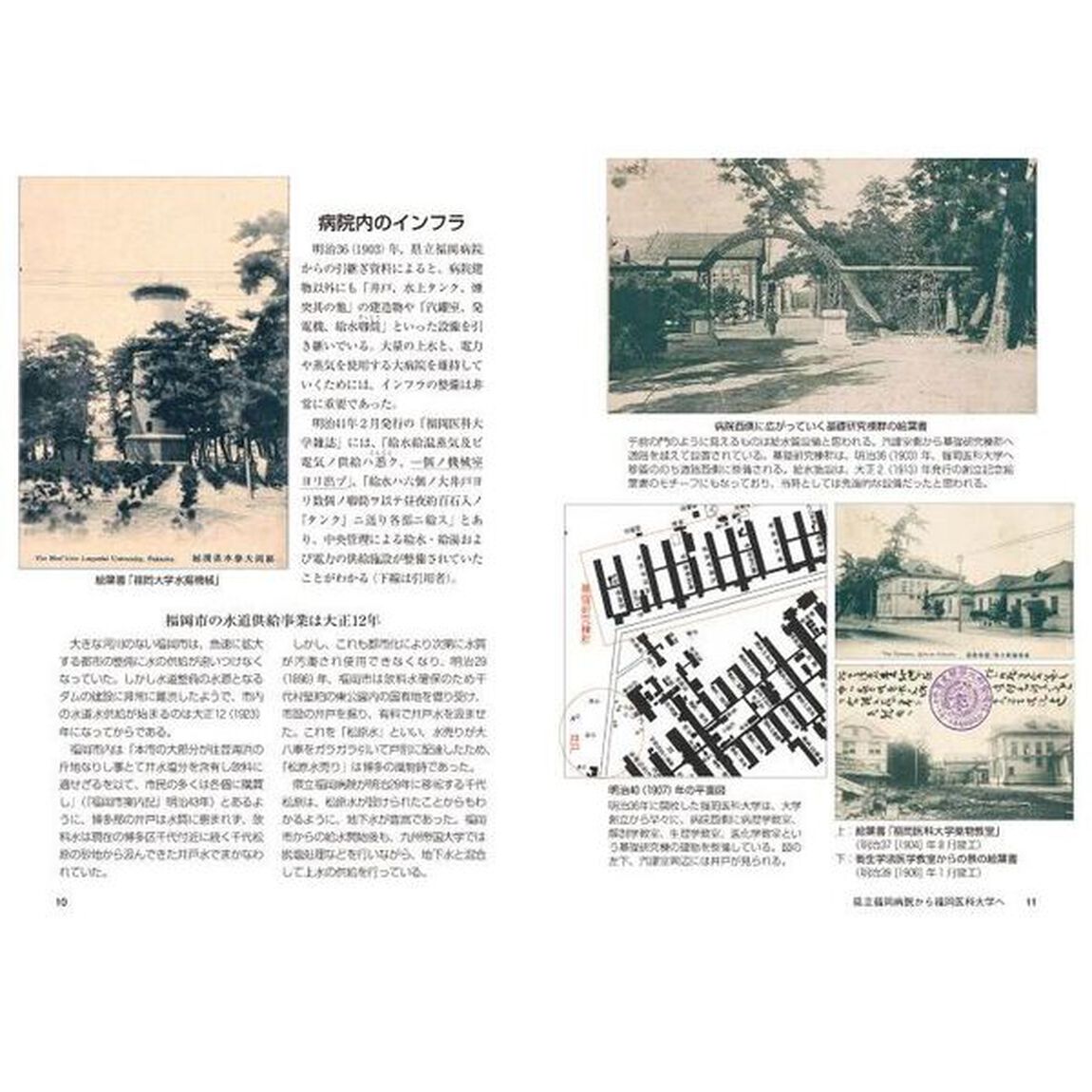 絵葉書が映す九州帝国大学と箱崎