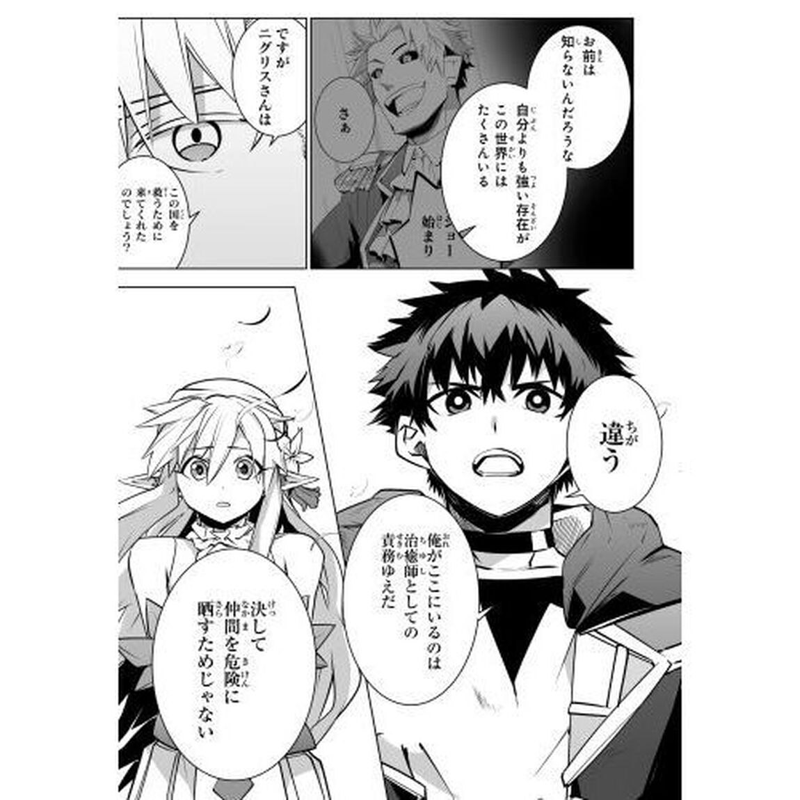 Ｓランクパーティーを無能だと追放されたけど、〈鑑定〉と〈治癒魔法〉で成り上がり無双　６