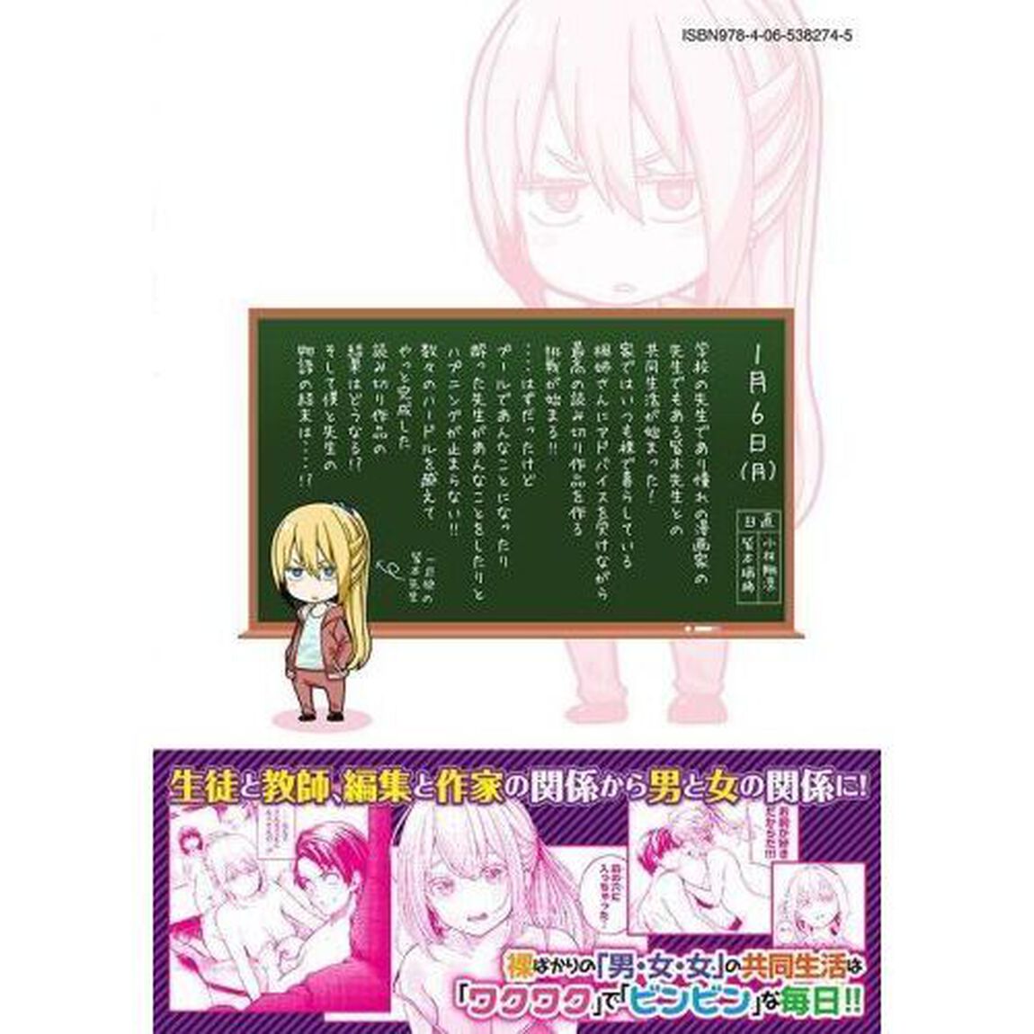 なんでここに先生が！？　１２
