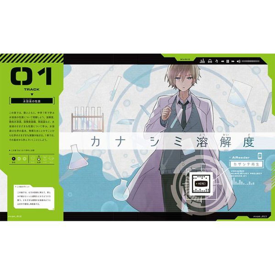 ボカロで覚える中学理科