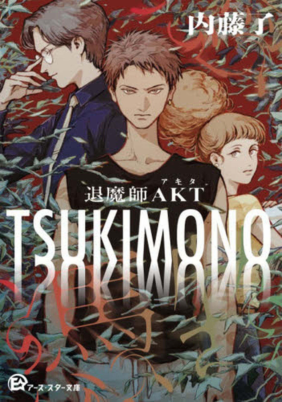 ＴＳＵＫＩＭＯＮＯ
