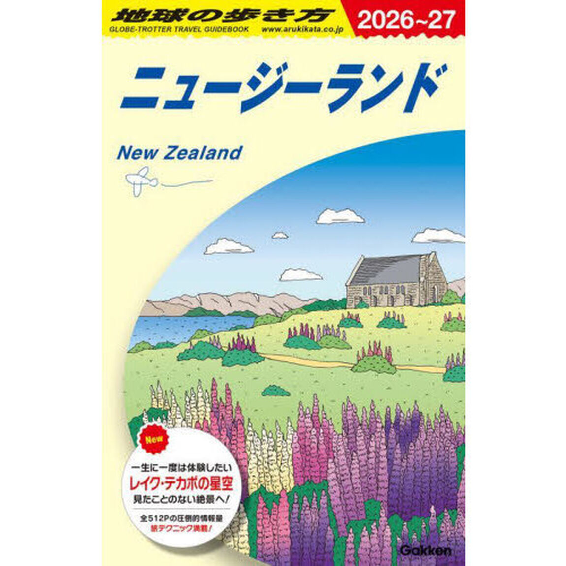 地球の歩き方　Ｃ１０「２０２６〜２０２７年版　改訂第２版」「ニュージーランド」