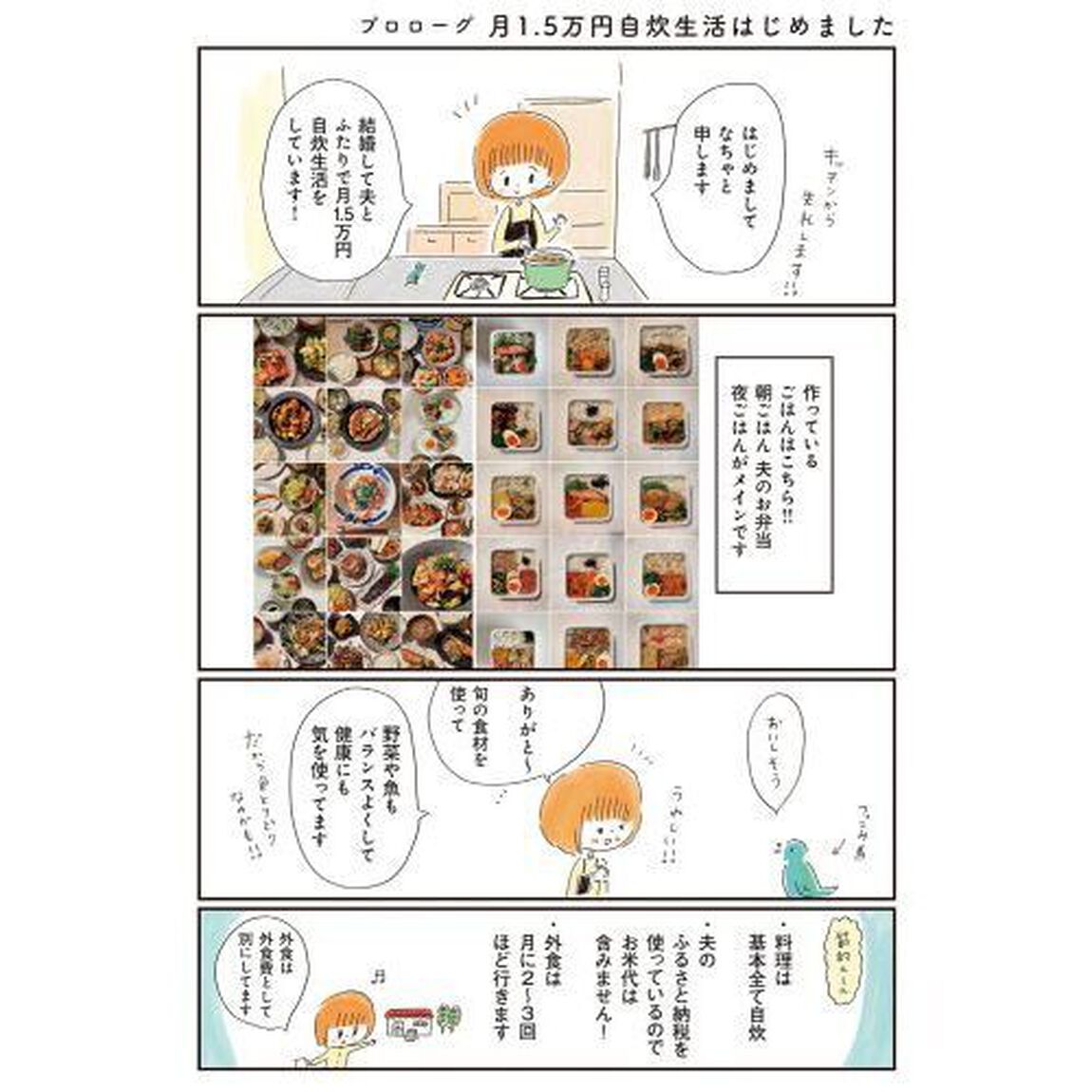 ふたりで月１．５万円ごはん　節約初心者でもできた！