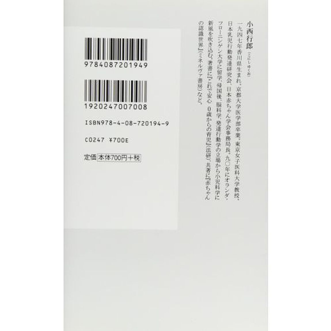 赤ちゃんと脳科学