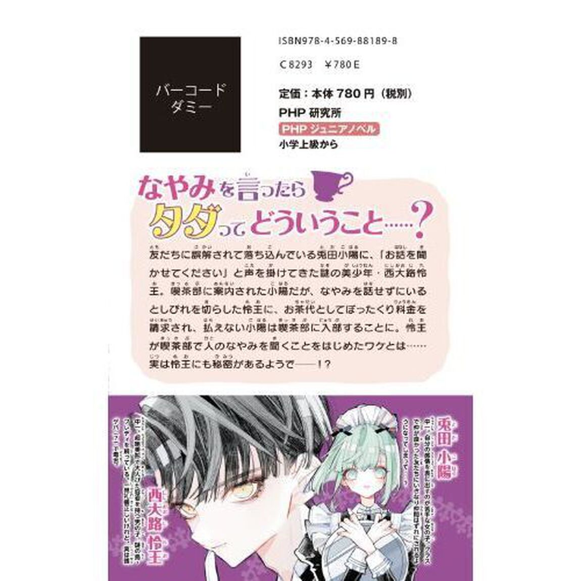 ご相談はお決まりですか？　学園内で執事＆メイド喫茶はじめました