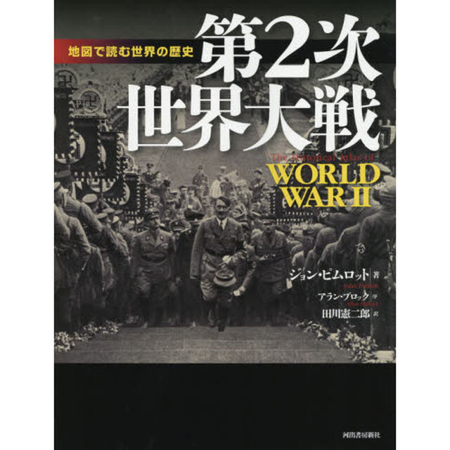 第２次世界大戦　新装版