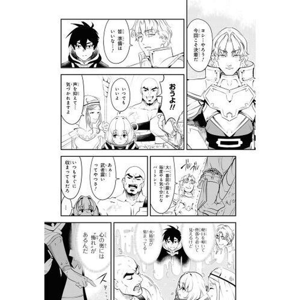 勇者パーティーを追放された精霊術士　最強級に覚醒した不遇職、真の仲間と五大ダンジョンを制覇する　１