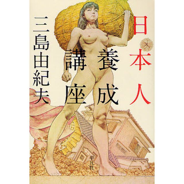 日本人養成講座