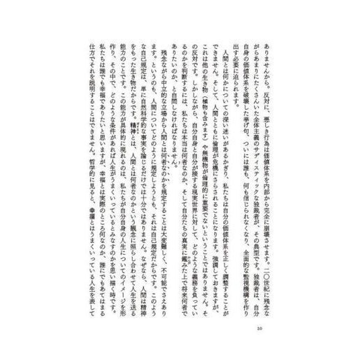 考えるという感覚／思考の意味