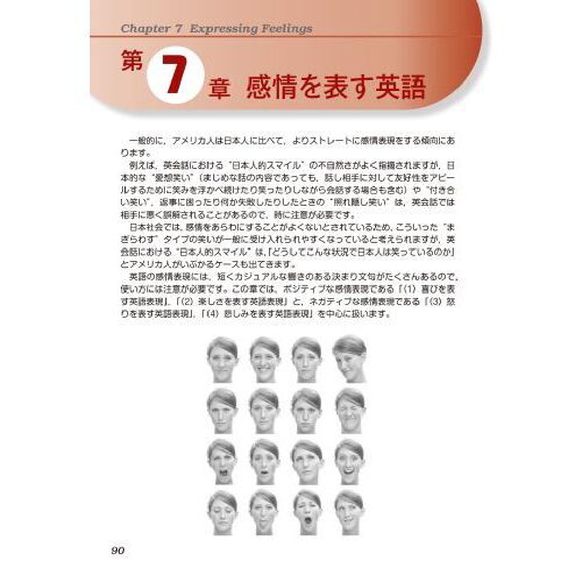 完全マスターナチュラル英会話教本