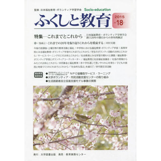 ふくしと教育　　１８