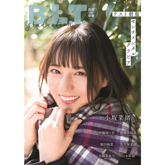 B.L.T.graduation2021高校卒業【セブンネット限定特典：矢久保美緒（乃木坂46） ポストカード1枚付き】