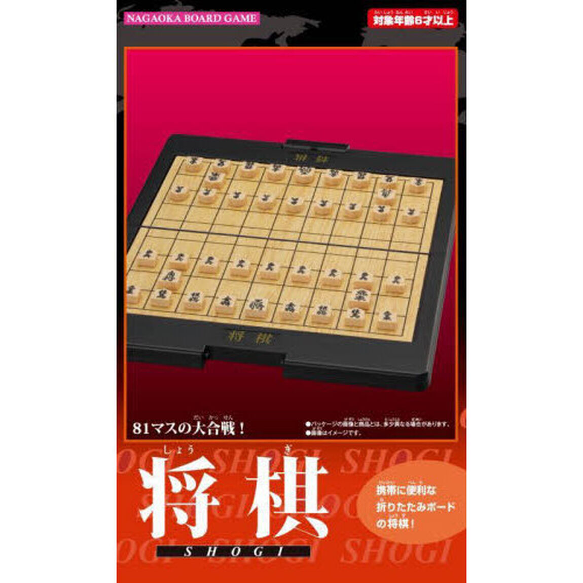 将棋