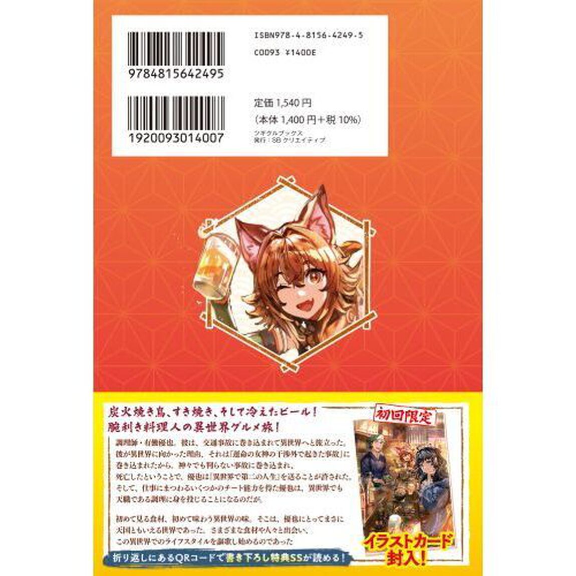 隠れ居酒屋・越境庵　異世界転移した頑固料理人の物語