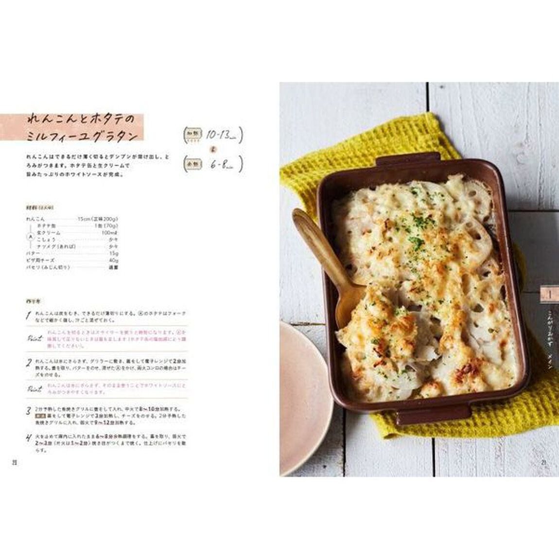 グリラーレシピこんがり＆しっとりおかず　魚焼きグリルで肉・魚・野菜がおいしくなる！