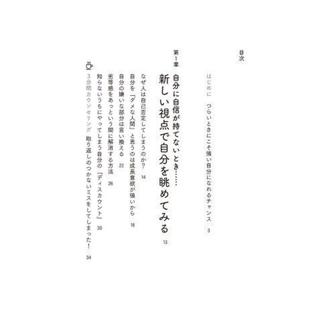 ３分で立ち直る方法