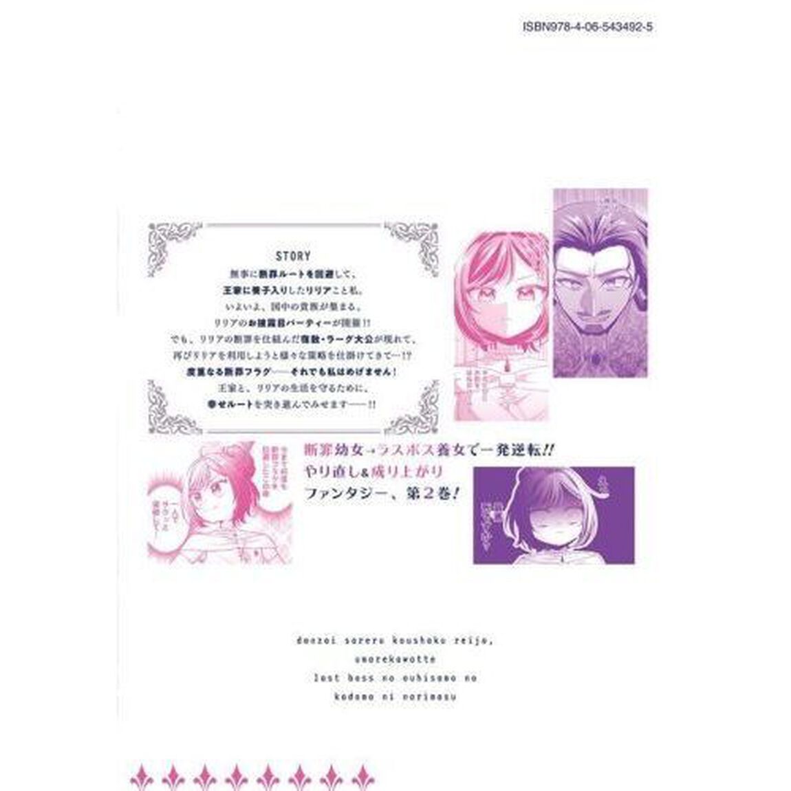 断罪される公爵令嬢、生まれ変わってラスボスの王妃様の子どもになります　２